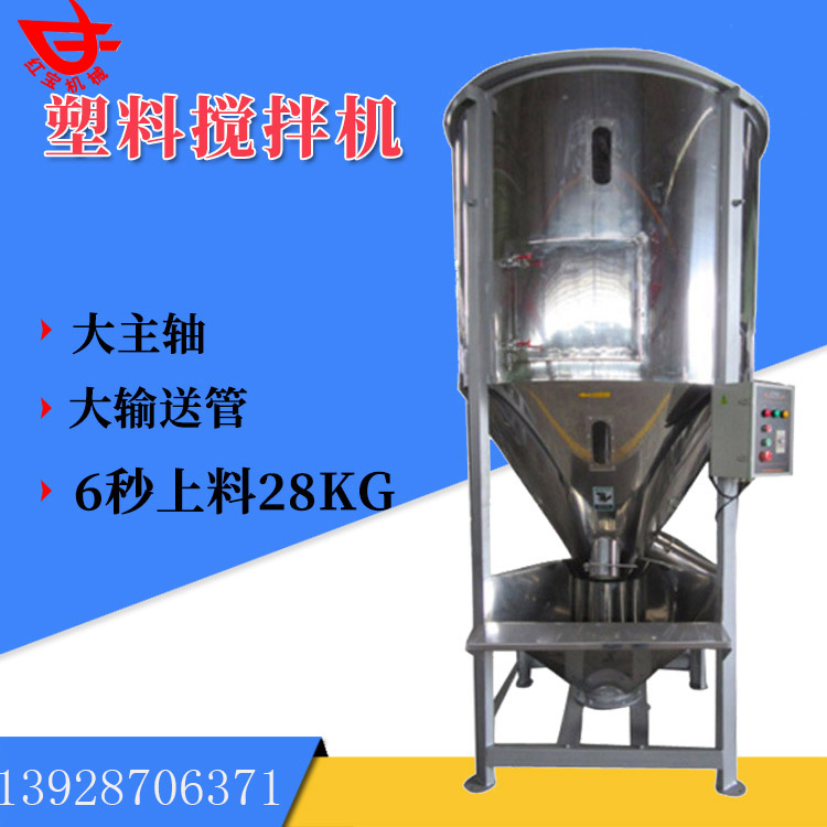 1000KG塑料顆粒攪拌機(jī)，不銹鋼立式攪拌機(jī)廠家